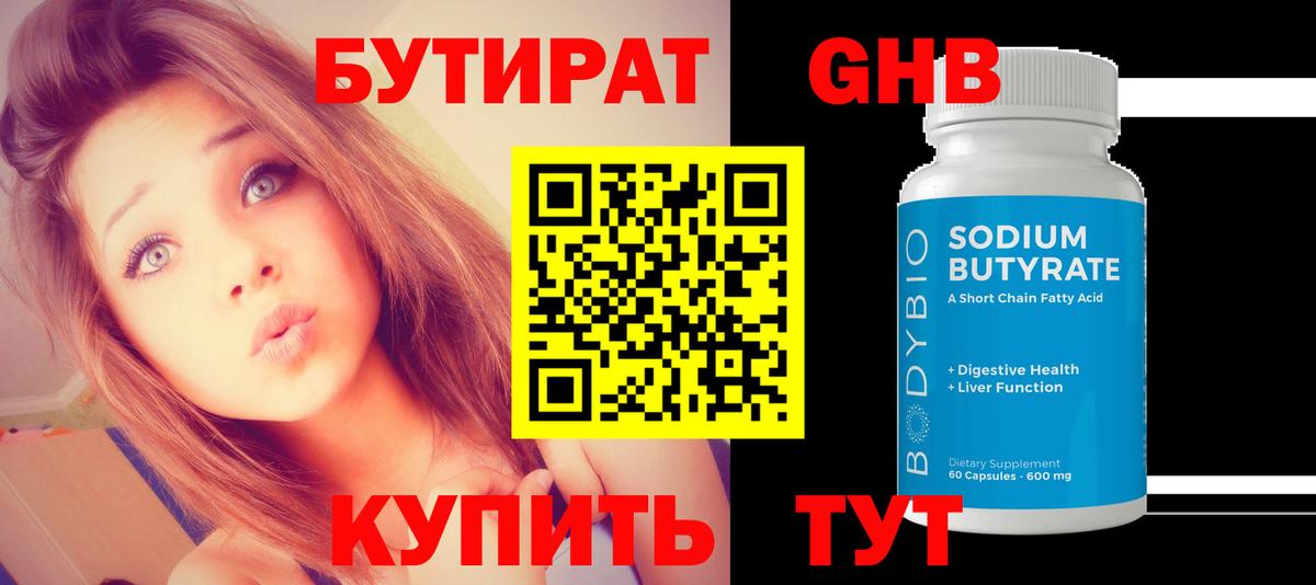 Боровичи  Бутират 99%  Вход с VPN 