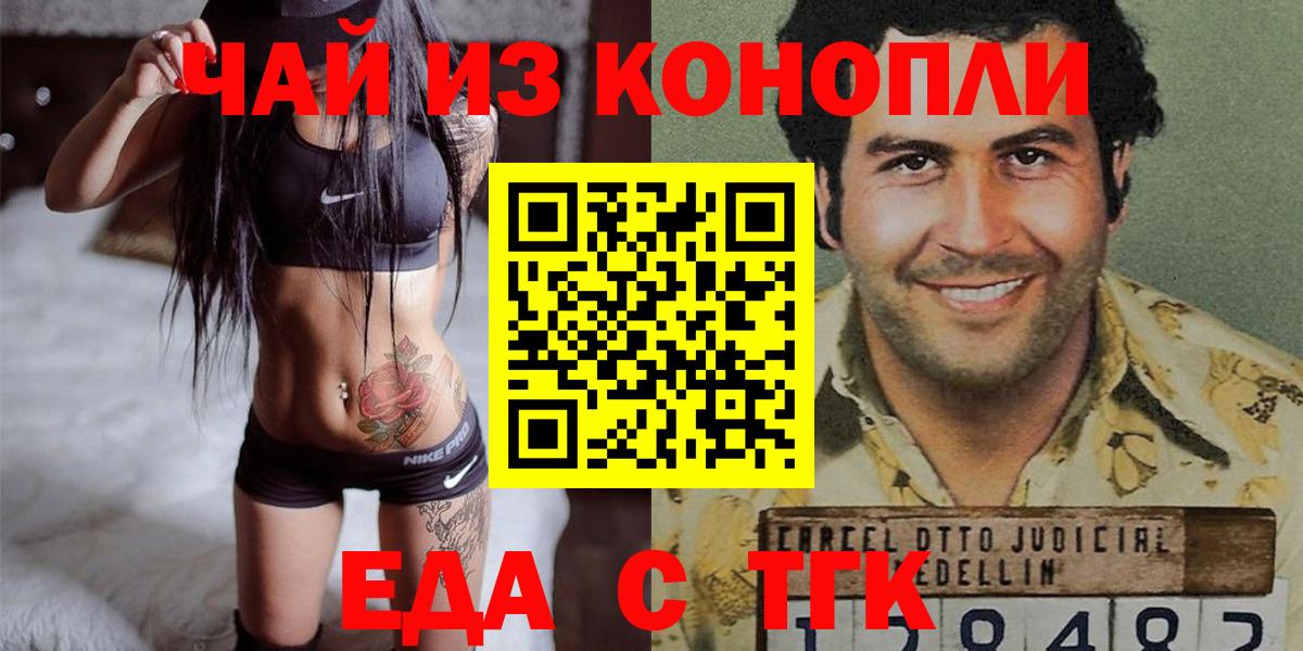 Еда ТГК марихуана  Вход с VPN  Боровичи 