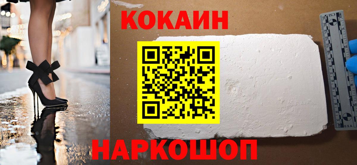 Кокаин 99% Боровичи