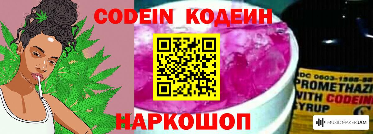 Codein Purple Drank  Кодеиновый сироп Lean Purple Drank  Боровичи  Вход с VPN 