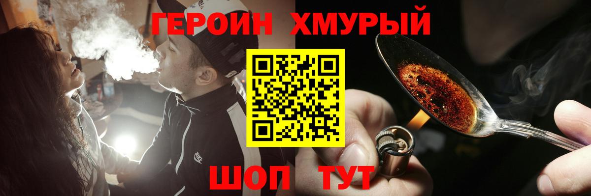 Боровичи  Героин хмурый  Вход с VPN 